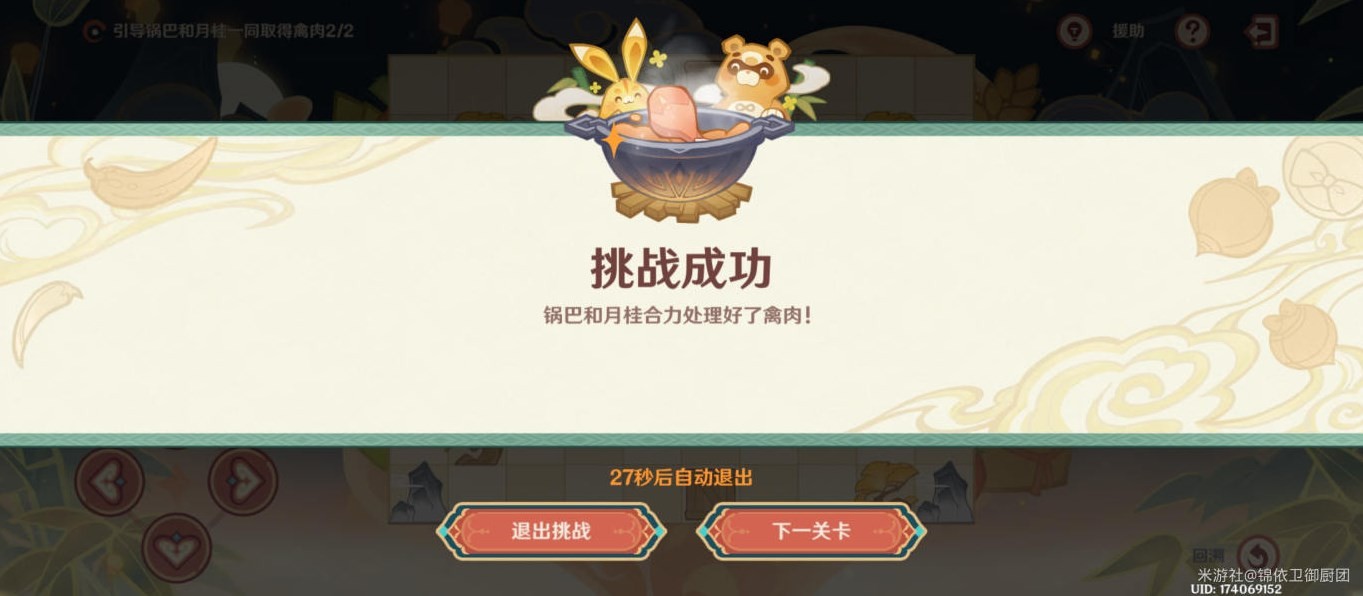 《原神》诸味制八宝怎么通关?“纸影寻肴”第五关诸味制八宝攻略