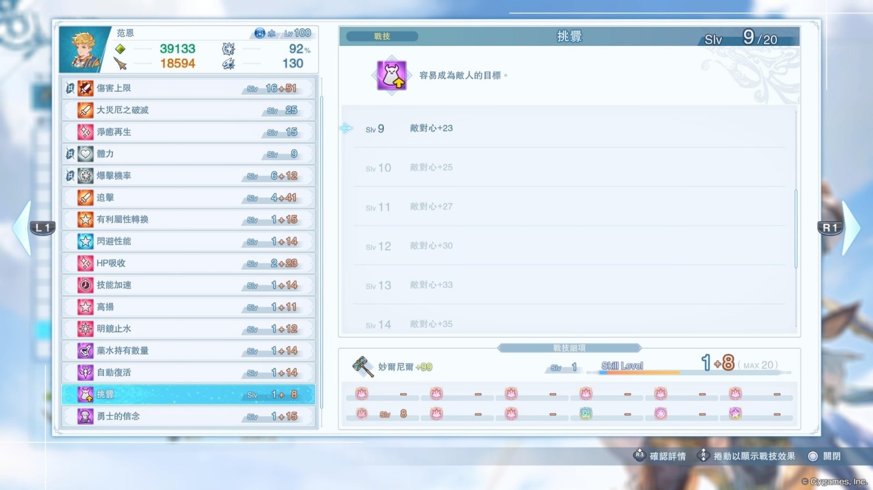 《碧蓝幻想Relink》追击流巴恩配装指南