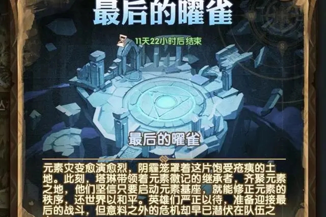 《剑与远征》最后的曜雀怎么打?最后的曜雀打法图文攻略