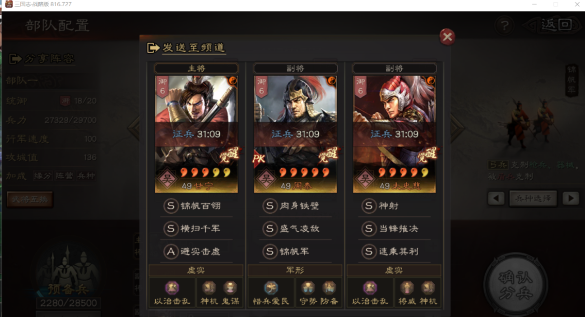 三国志战略版王道是什么?三国志王道战法怎么弄