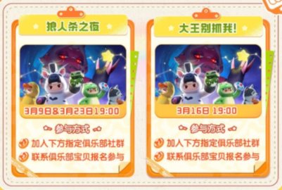 心悦俱乐部元梦之星3月朋友节玩法奖励