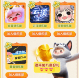 心悦俱乐部元梦之星3月朋友节玩法奖励