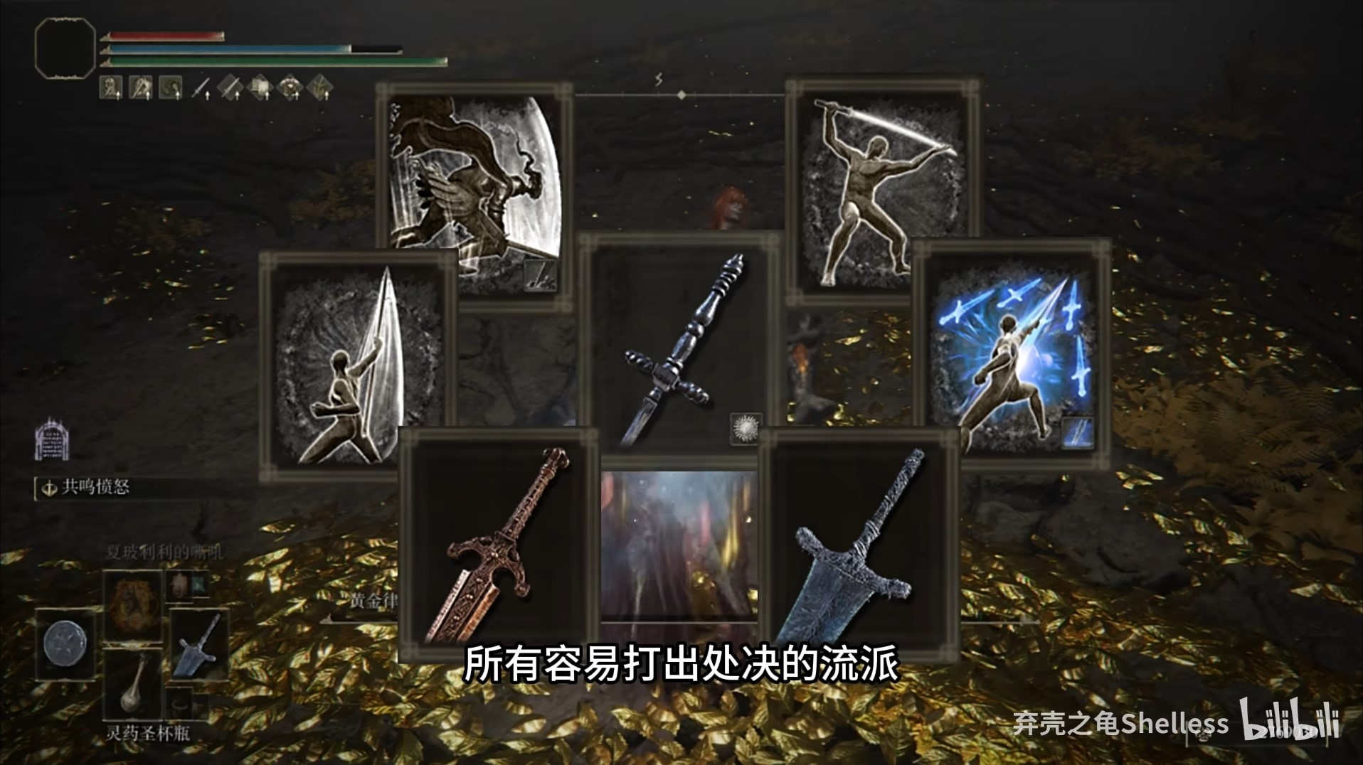 《艾尔登法环》1.10版本处决流派玩法攻略 1.10版本处决武器选择推荐