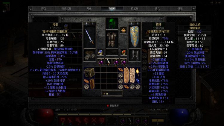 暗黑二双热圣骑士后期,暗黑二圣骑士毕业装备