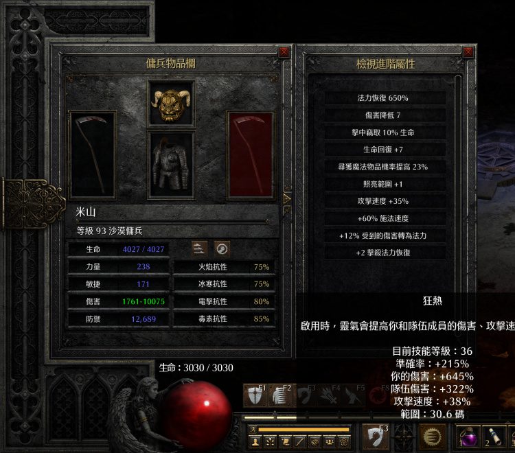 暗黑二双热圣骑士后期,暗黑二圣骑士毕业装备