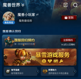 暴雪游戏国服回归!大神首发暴雪账号找回服务,预约魔兽国服领万元好礼