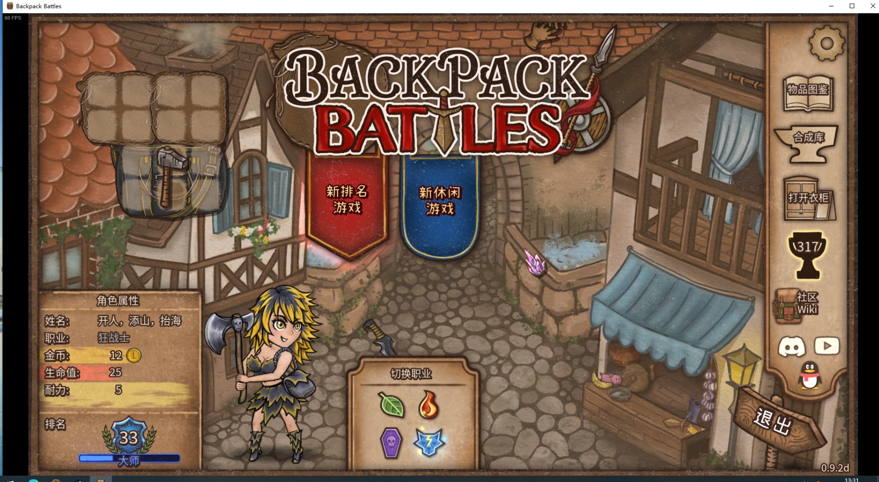 《背包乱斗福西法的宝藏》狂战士上分指南