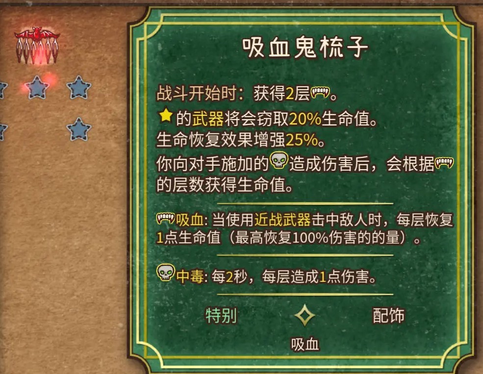 《背包乱斗》“女巫”吸血流玩法讲解