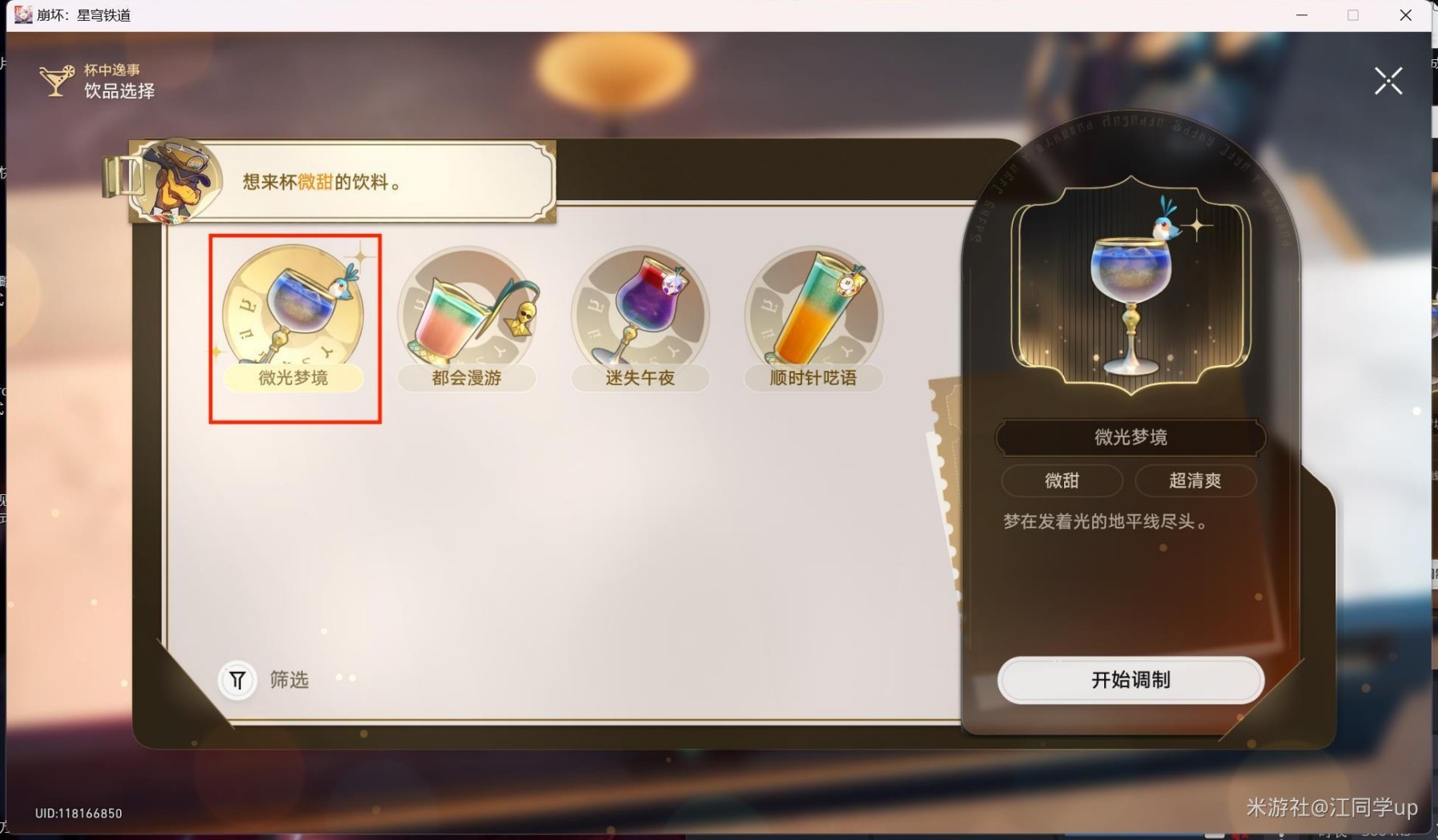 崩坏星穹铁道2.1杯中逸事活动全流程攻略 杯中逸事活动成就获取