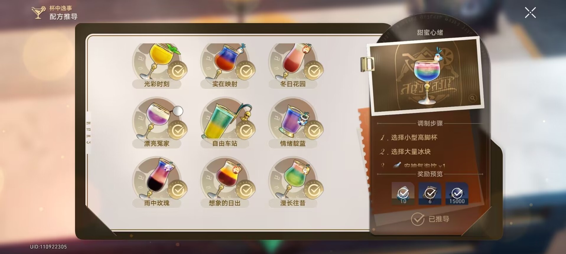 《崩坏星穹铁道》“杯中逸事”配方推导一览 杯中逸事调酒材料怎么选