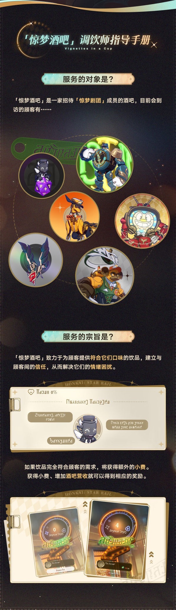 《崩坏星穹铁道》“杯中逸事”玩法介绍 杯中逸事怎么玩