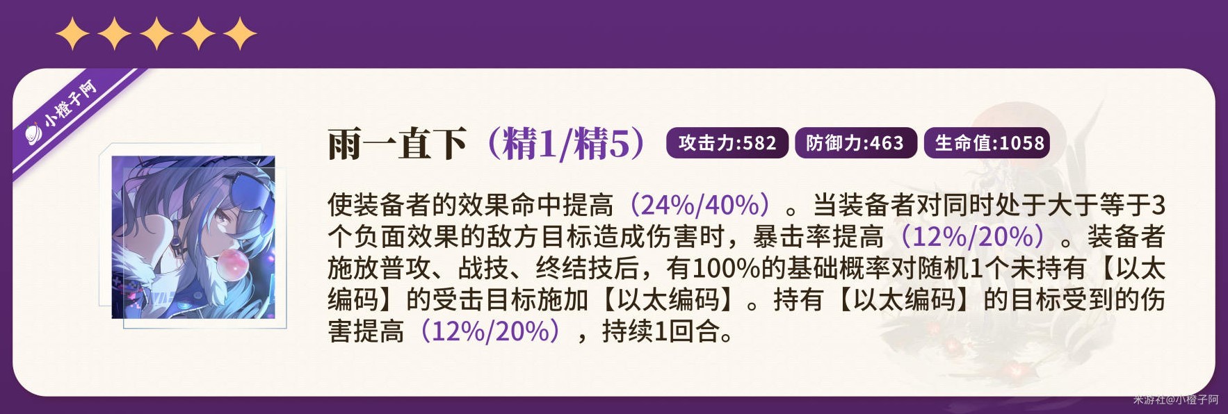 《崩坏星穹铁道》“黄泉”一图流培养指南 黄泉遗器怎么搭配