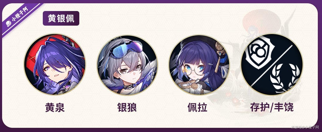 《崩坏星穹铁道》“黄泉”一图流培养指南 黄泉遗器怎么搭配