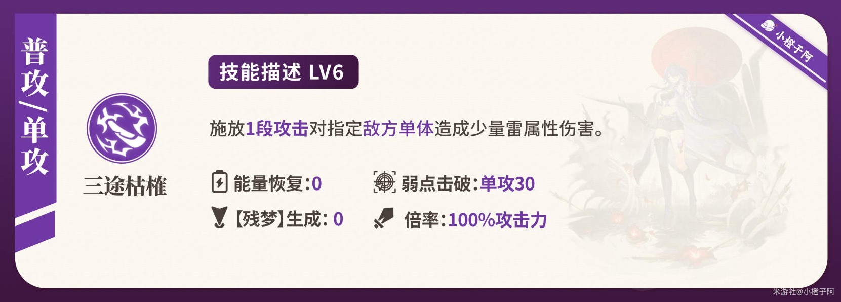 《崩坏星穹铁道》“黄泉”一图流培养指南 黄泉遗器怎么搭配