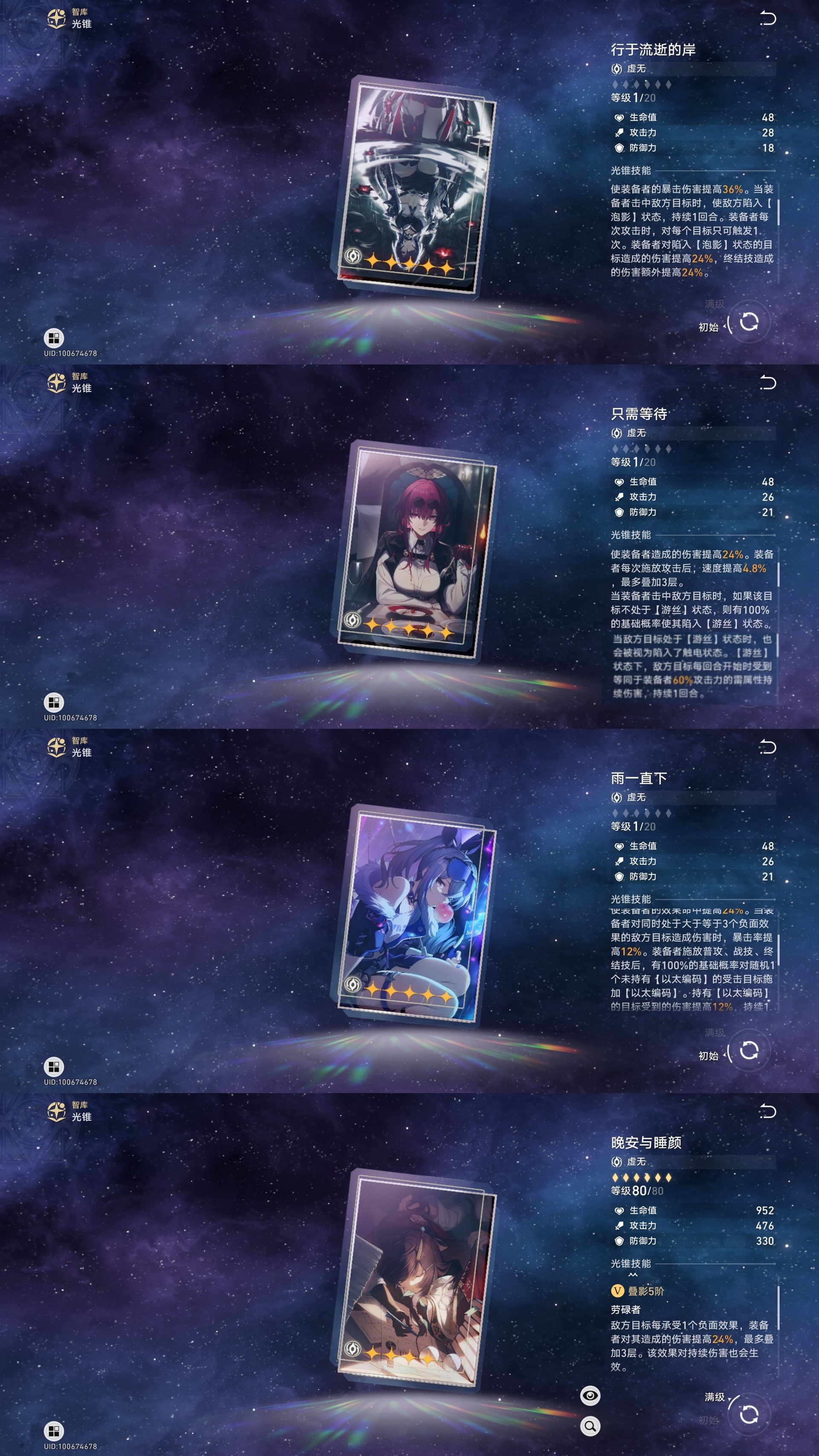 崩坏星穹铁道2.1黄泉技能详解与出装配队攻略