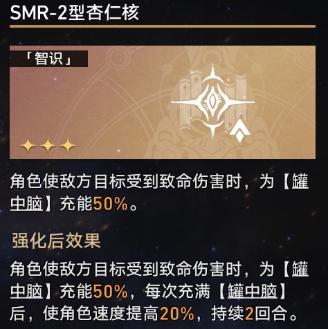 《崩坏星穹铁道》“黄泉”装备选择详解 黄泉光锥遗器哪个好