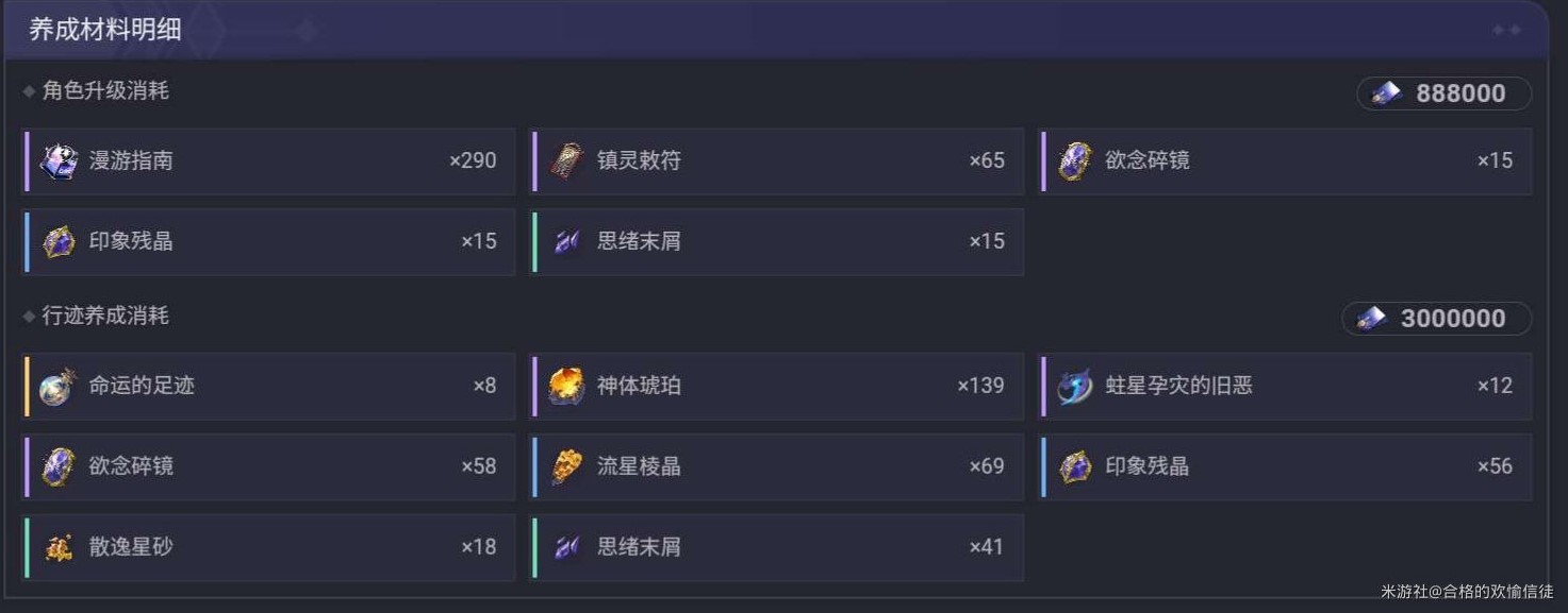 《崩坏星穹铁道》“砂金”抽取及配装建议