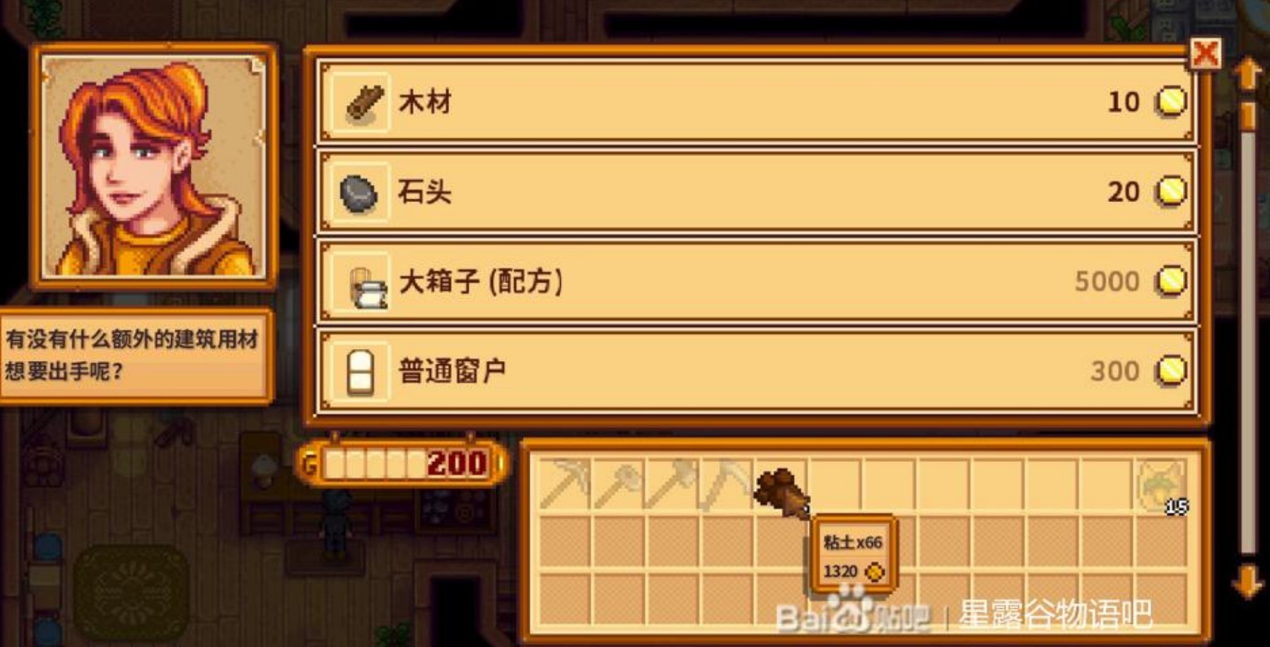 星露谷物语1.6草原农场开荒流程实录