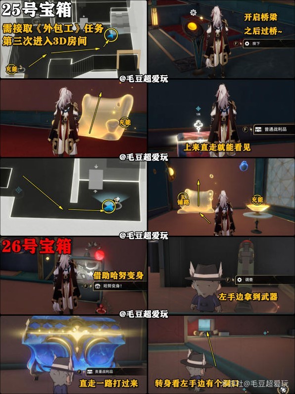 《崩坏星穹铁道》“朝露公馆”宝箱点位标注 朝露公馆全宝箱收集指南