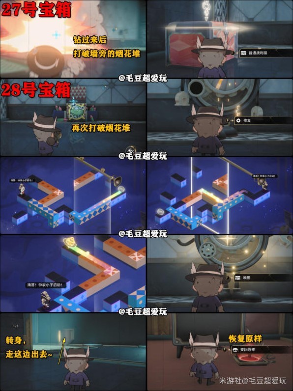 《崩坏星穹铁道》“朝露公馆”宝箱点位标注 朝露公馆全宝箱收集指南