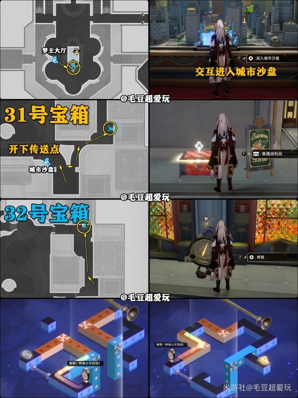 《崩坏星穹铁道》“朝露公馆”宝箱点位标注 朝露公馆全宝箱收集指南