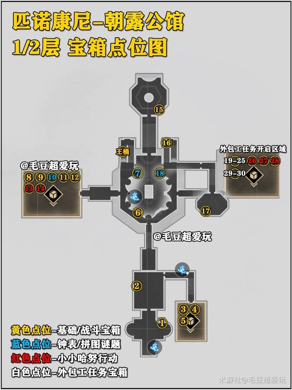 《崩坏星穹铁道》“朝露公馆”宝箱点位标注 朝露公馆全宝箱收集指南