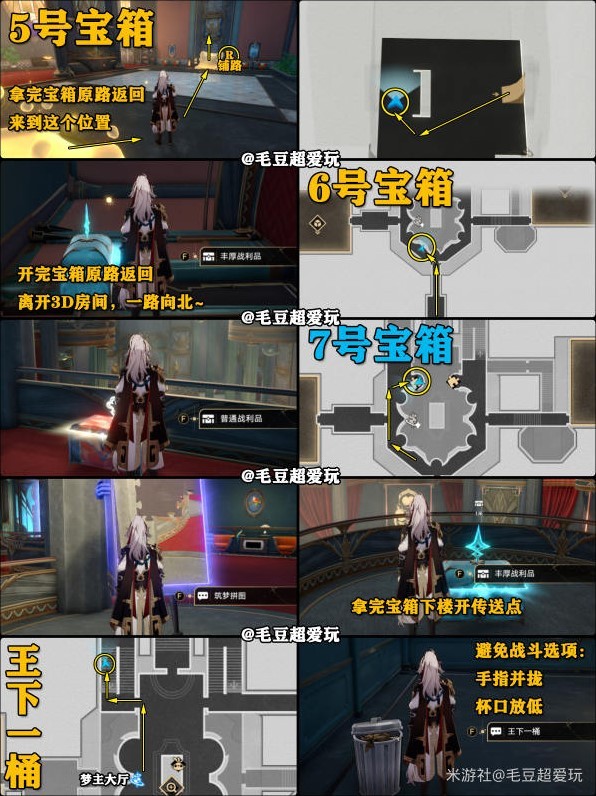 《崩坏星穹铁道》“朝露公馆”宝箱点位标注 朝露公馆全宝箱收集指南