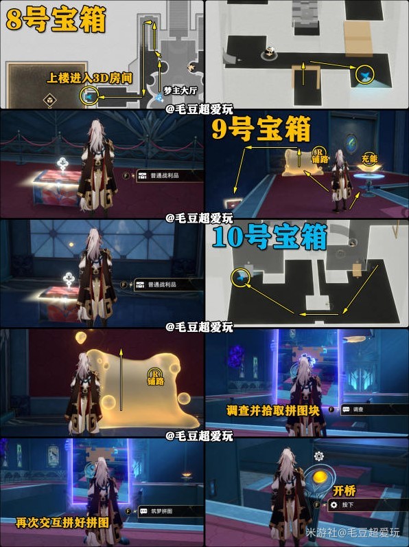 《崩坏星穹铁道》“朝露公馆”宝箱点位标注 朝露公馆全宝箱收集指南