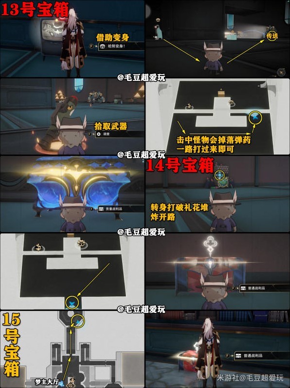 《崩坏星穹铁道》“朝露公馆”宝箱点位标注 朝露公馆全宝箱收集指南