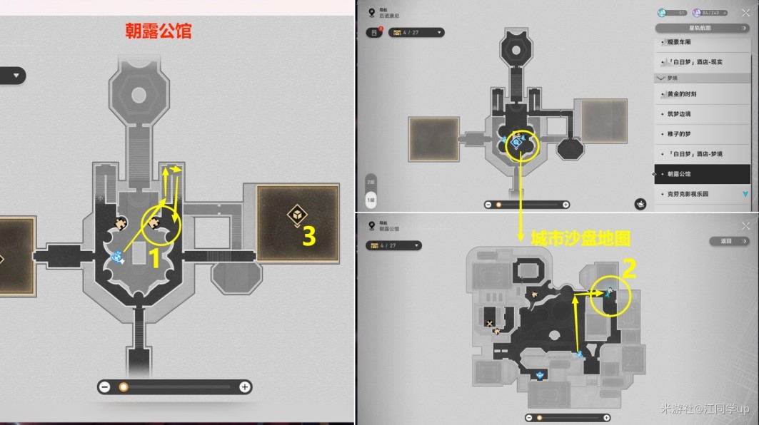 《崩坏星穹铁道》朝露公馆全“梦境迷钟”解密攻略