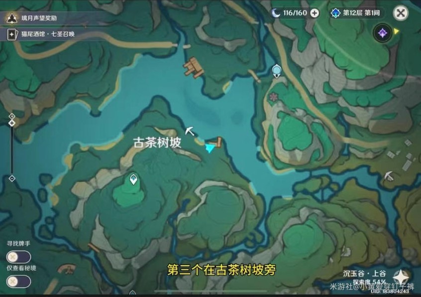 《原神》“沉玉谷”13个挖掘宝箱点位分享