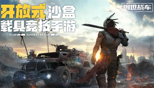 《创世战车》礼包兑换码汇总2024