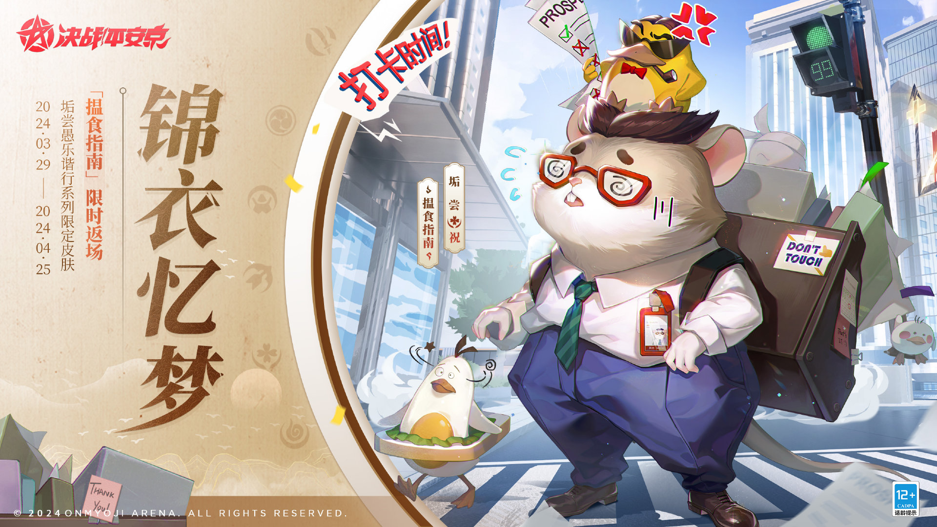 创意满分《决战平安京》愚人节事件整活不断!