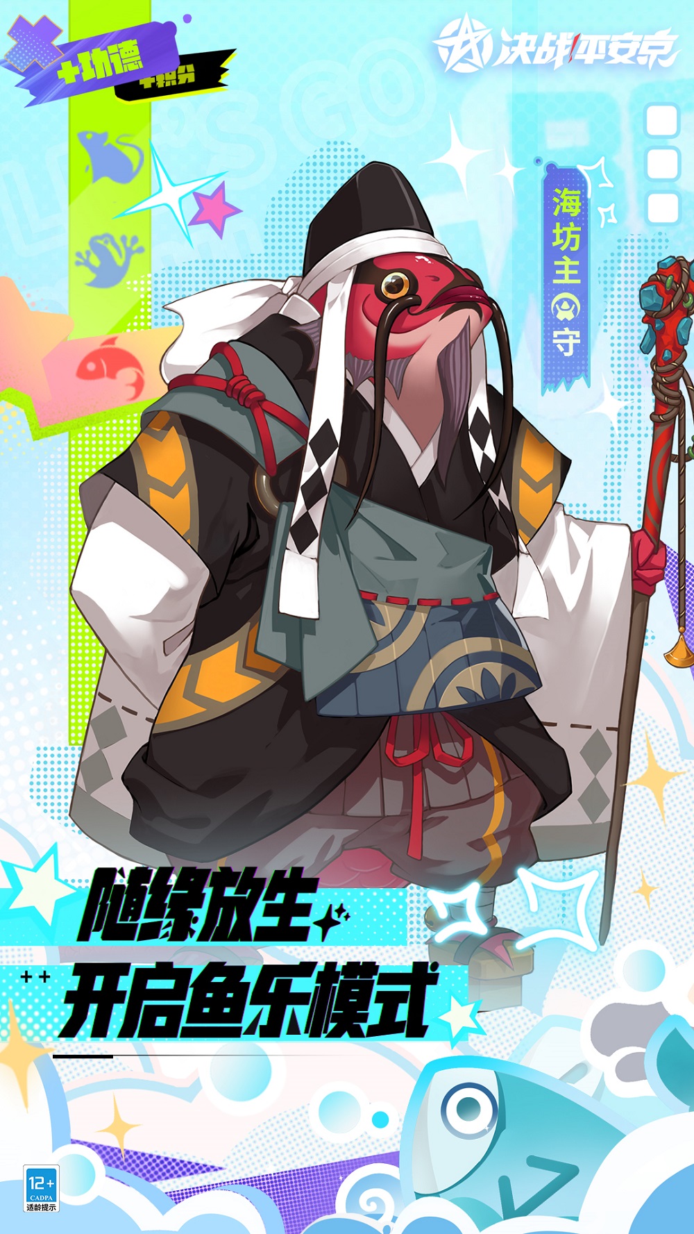 创意满分《决战平安京》愚人节事件整活不断!