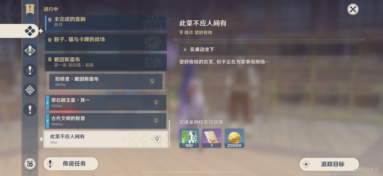 《原神》“此菜不应人间有”任务攻略 鸡豆花食谱如何获取