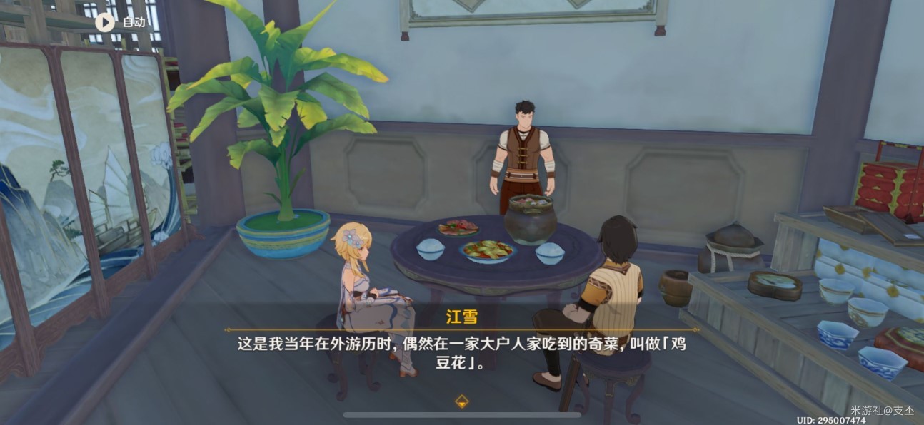 《原神》“此菜不应人间有”任务攻略 鸡豆花食谱如何获取