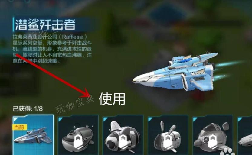 《数码宝贝新世纪》”飞船皮肤“更换方法分享