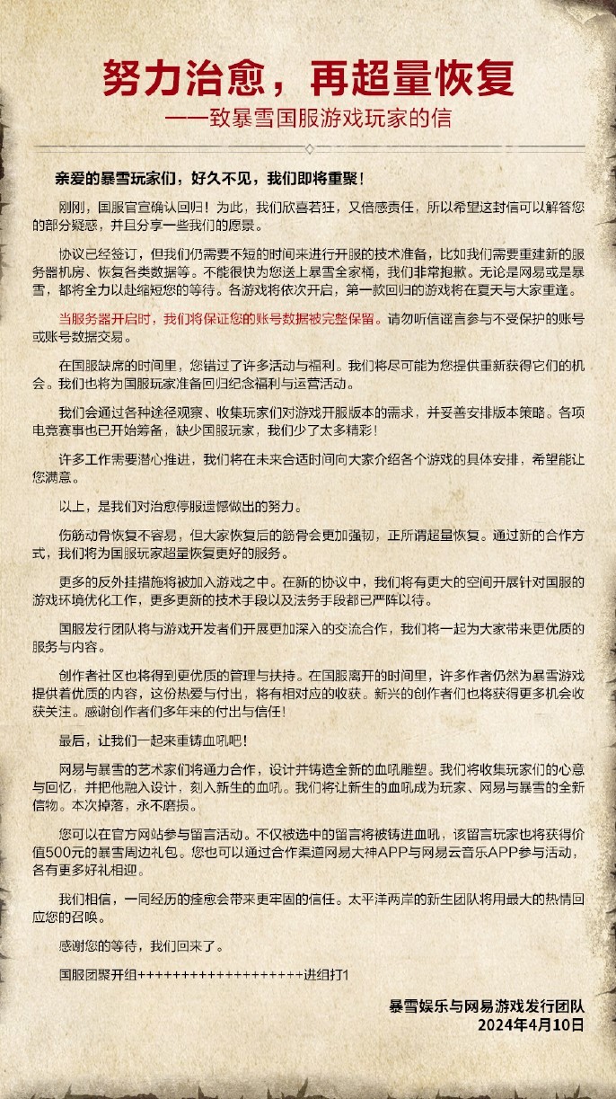 《魔兽世界》国服回归数据还在吗