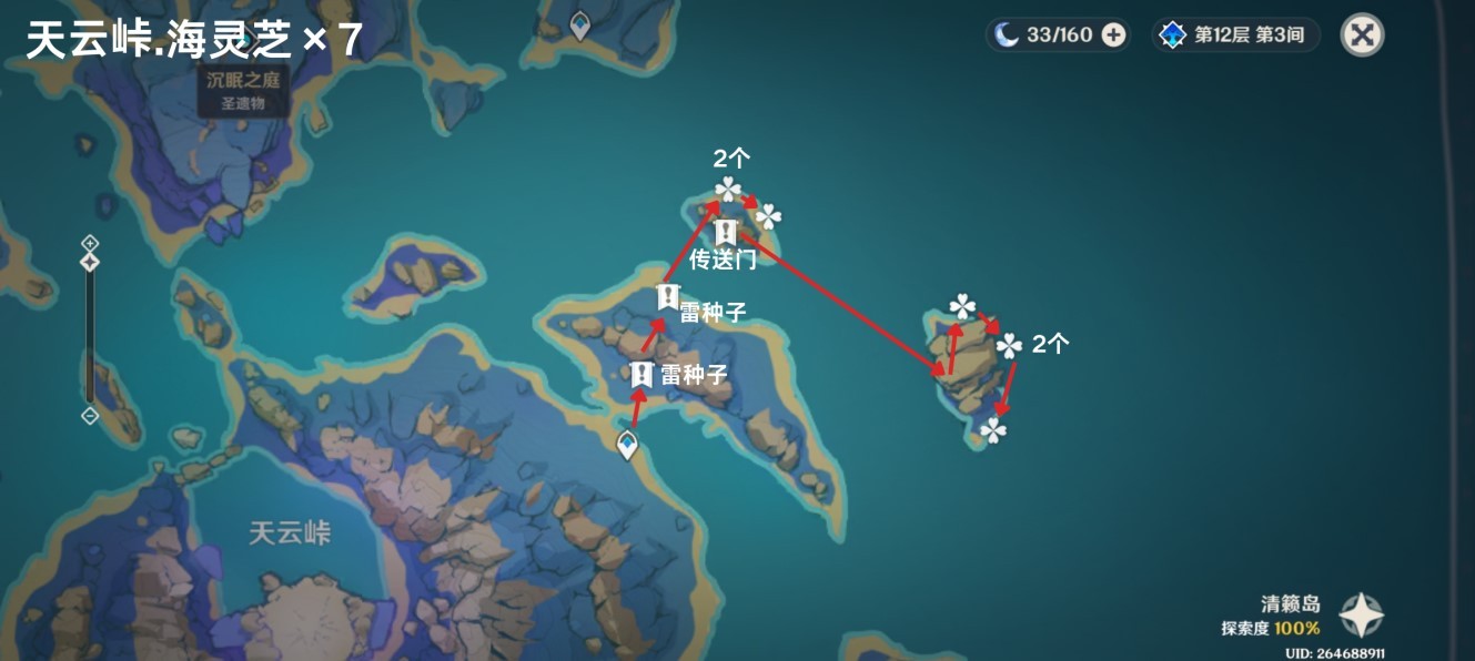 《原神》4.5“海灵芝”采集路线分享