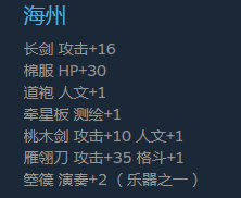 《风帆纪元》海州装备商店有哪些东西买