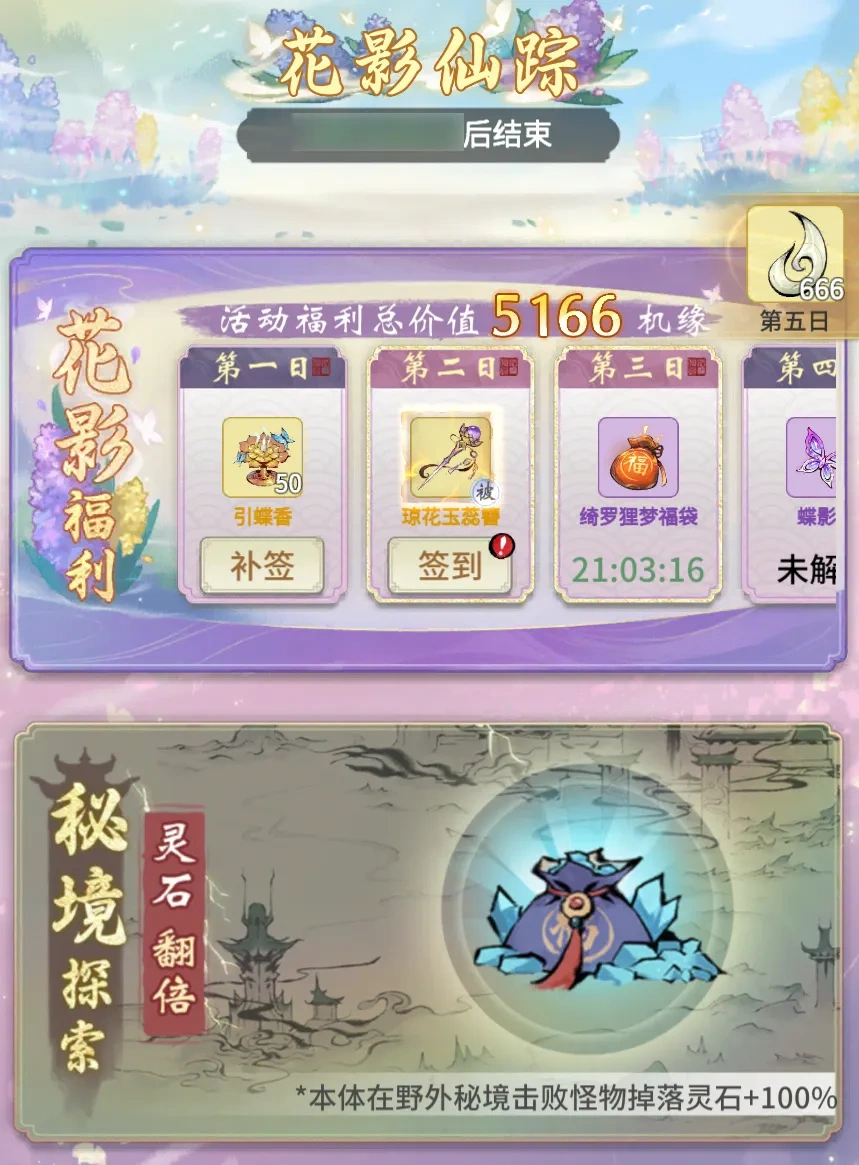 《一念逍遥》“花影仙踪”活动上线，猫咪时装萌趣登场