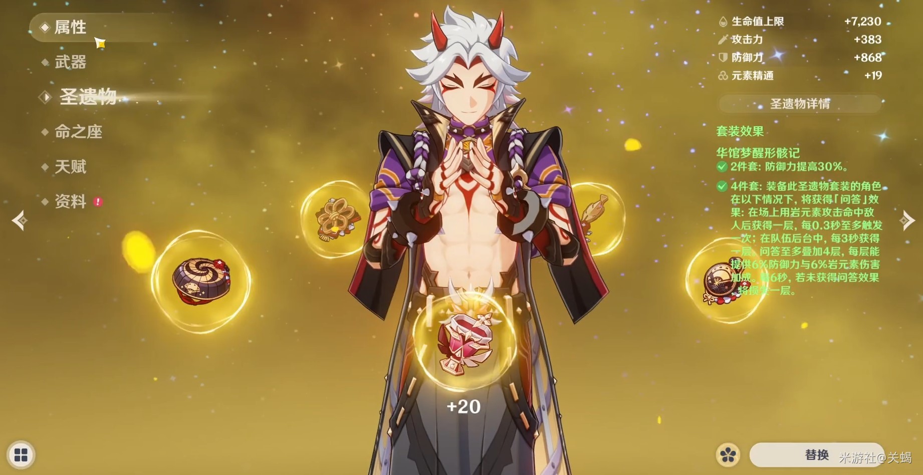 《原神》4.5荒泷一斗培养一图流与突破材料收集攻略