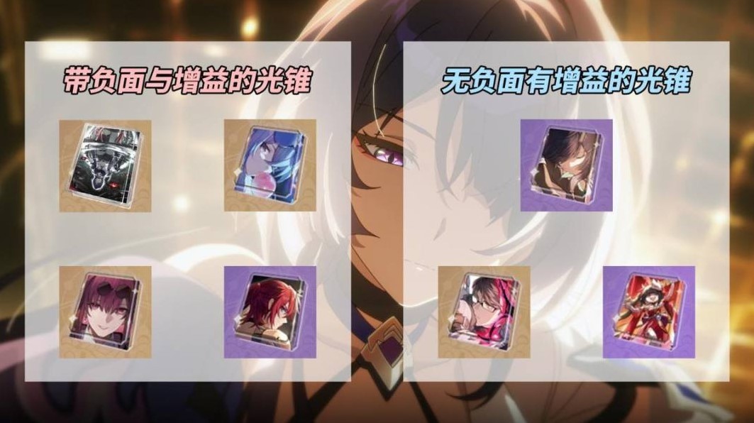 《崩坏星穹铁道》“黄泉”光锥选择前瞻 黄泉光锥怎么选