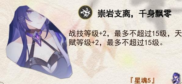 崩坏星穹铁道“黄泉”星魂效果是什么?黄泉星魂提升及抽取建议
