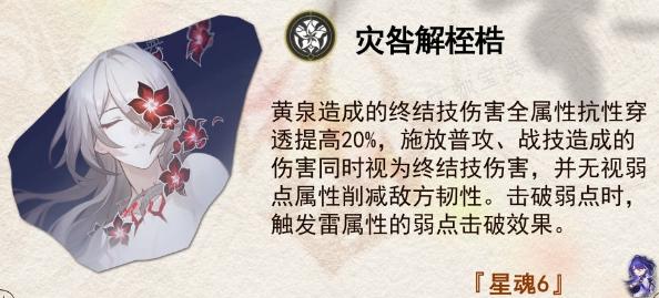 崩坏星穹铁道“黄泉”星魂效果是什么?黄泉星魂提升及抽取建议