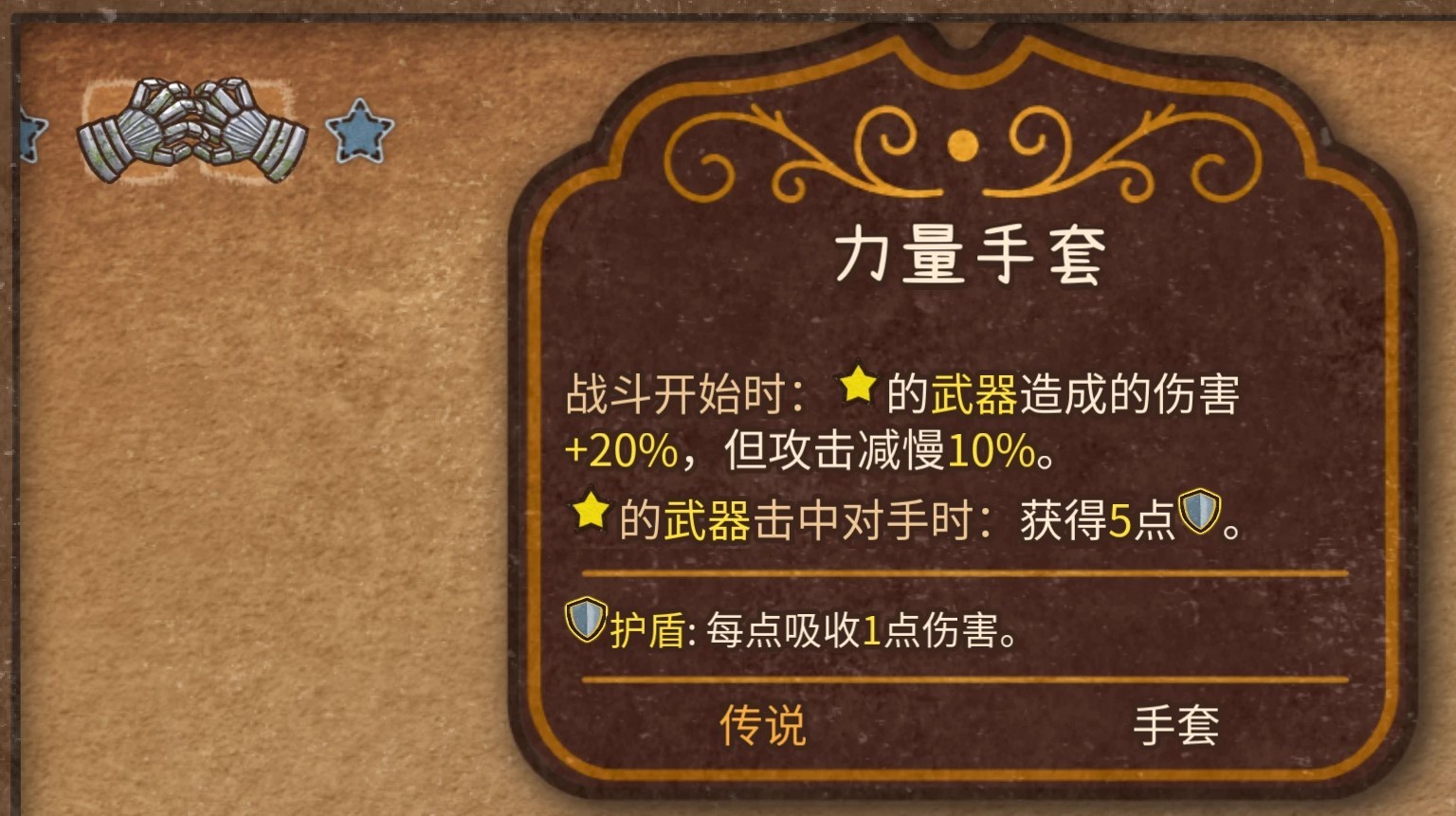 《背包乱斗》“火女”力量手套光剑流玩法分享