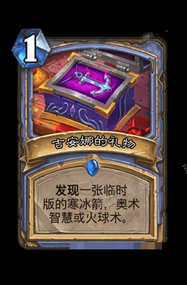 《炉石传说》吉安娜的礼物属性介绍