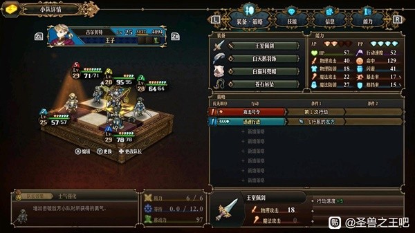 圣兽之王剑圣龙骑队构筑分享