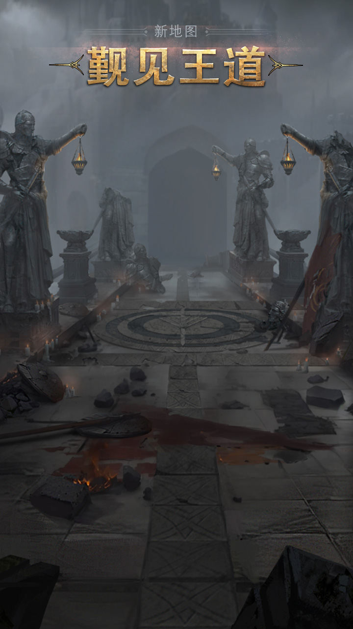《地下城堡2》“觐见王道”新地图上线,优化体验新升级!