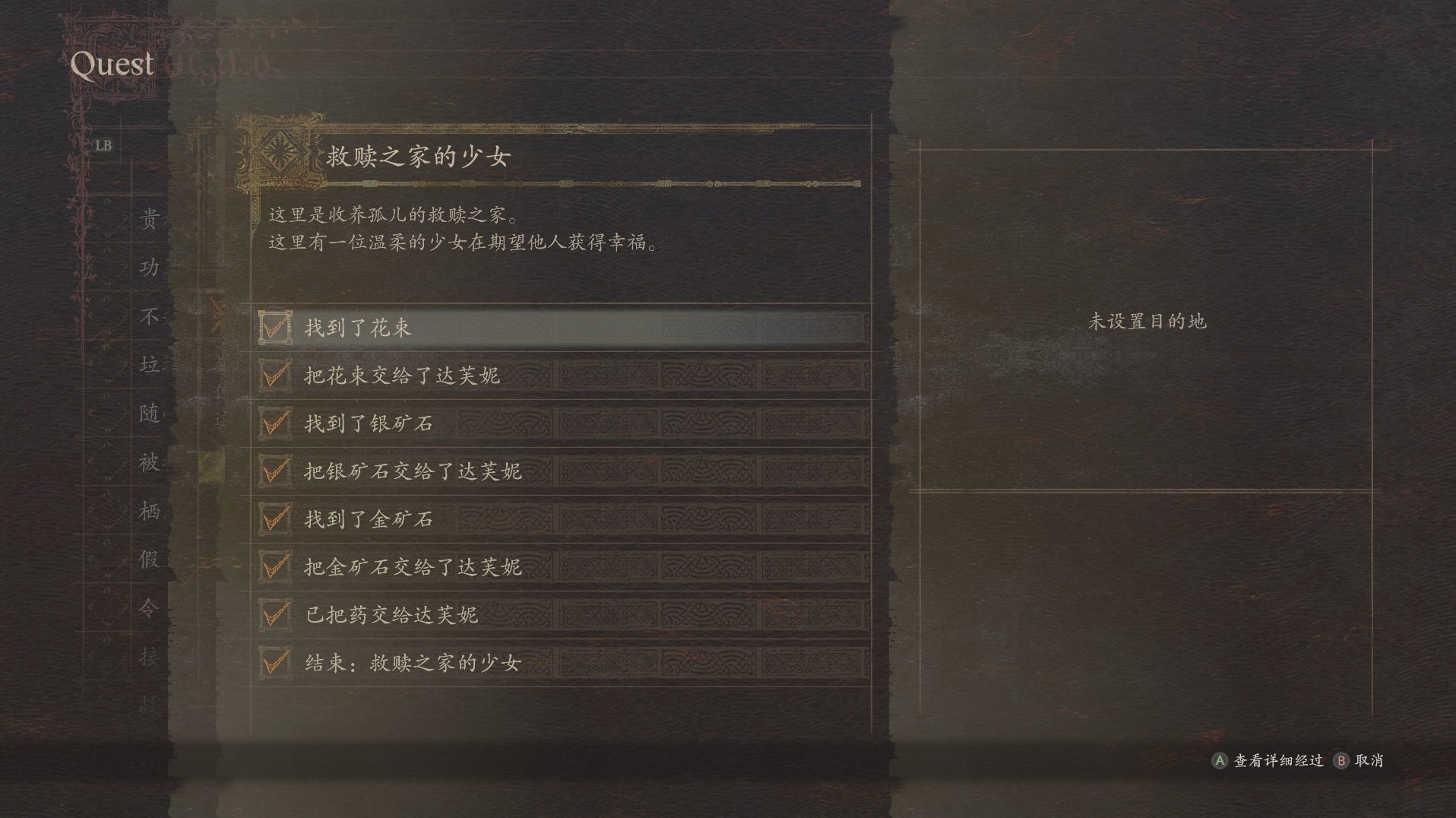 《龙之信条2》“救赎之家的少女”任务说明